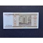 20 рублей 2000 года. Беларусь. Серия Бб. UNC