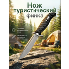 Нож складной финка