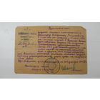 1943 г. Удостоверение . Льготы семье военнослужащего