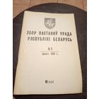 Збор пастаноу урада Р.Б 1994г\13д