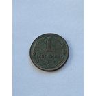 1 копейка 1924
