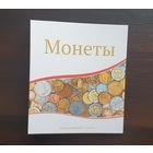 Альбом для монет, с листами, с карманами. Россия. /159-2/