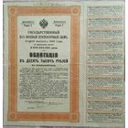 Государственный 5 1/2% военный краткосочный заем 1916 г. Облигация в 10000 рублей.