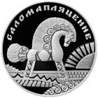 Соломоплетение. Серебро 20 рублей 2009