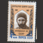 Заг. 2626. 1962. Сабир. Чист.