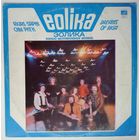 LP Eolika – Dreams Of Riga / ВИА ЭОЛИКА - Сны Риги (1983)