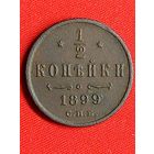 1/2 копейки 1899 г. хорошая. С рубля, без м.ц. См. др. мои лоты.