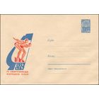 Художественный маркированный конверт СССР N 4729 (30.06.1967) 1917-1967  IV Спартакиада народов СССР