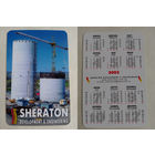 Карманный календарик 2003 год