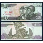 Северная Корея (КНДР), 10 вон 2002 год, "Образец". UNC