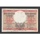 Албания 10 лек 1940 года. Тип P-11. Состояние XF-