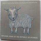 Я  Сертификат к монете  20 рублей 2009 г.Серыя,,Знакi Задыяка" Казярог.