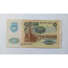 СССР. 100 рублей 1991 год. серия КХ.