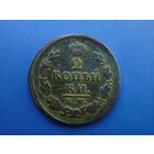 2 КОПЕЙКИ 1821 КМ АД РЕДКАЯ! ТИРАЖ 250  Т.ШТ.