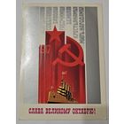 Открытка ,,Слава Великому Октябрю!'' худ. Е. Квавадзе 1985 г.