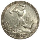 Полтинник 1925  Огненный шб UNC редкий брак деформации заготовки
