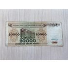 Беларусь, 20000 рублей образца 1994 года. Серия БА