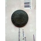 5 копеек 1872 года