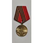 Медаль, значок, 50 лет победы в великой отечественной войне, для коллекции