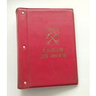 Альбом для значков.