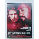 DVD диск фильм Тренировочный день