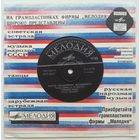 ЕР Травы, травы - Песни Владимира Шаинского (1975)