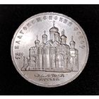 5 рублей 1989 г. Благовещенской собор. Смотрите другие лоты с 1 рубля.