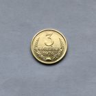 3 копейки 1974