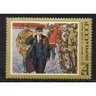 В. Ленин СССР 1977 год (4691) серия Живопись **