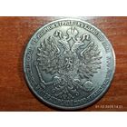 Настольная медаль КОПИЯ Императорского Доно-Кубано-Терское ОСХ 1908 г. с рубля