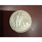 Монета советы 1 рубль 1924