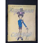 Картонное сердце\09