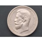 50 копеек 1913