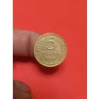 5 копеек 1939г (3)