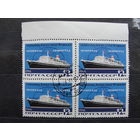 Продажа коллекции с 1 рубля! Гашеные почтовые марки СССР в квартблоках.