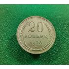 20 копеек 1928 г