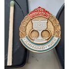 Динамо Киев. Суперкубок-75 УЕФА. Ш-28