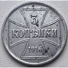 РИ 3 копейки 1916 J OST Германская окупация