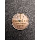 1/2 копейки 1899. 4 лепестка. Хорошее состояние. С 1 рубля