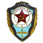ВС СССРП. Отличник ВВС