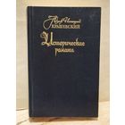 Крашевский Ю. И. - Исторические романы