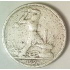 РАСПРОДАЖА!!! - СССР 1 полтинник 1924 год "ПЛ" (серебро)
