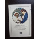 Календарик 1982 г. Госстрах. Договоры страхования ...