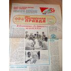Газета "Пионерская правда"\036