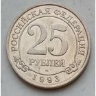 Шпицберген 25 рублей 1993 г. Россия, трест Арктикуголь