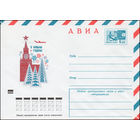 Художественный маркированный конверт СССР N 9230 (28.09.1973) АВИА  С Новым годом!