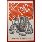 Слава Октябрю! Подписанная. 1969 года. Резников. 574.