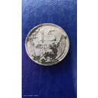 15 копеек 1928 год. Серебро. С рубля.