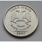 1 рубль 2007 год М