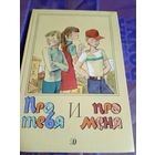 Про тебя и про меня\056